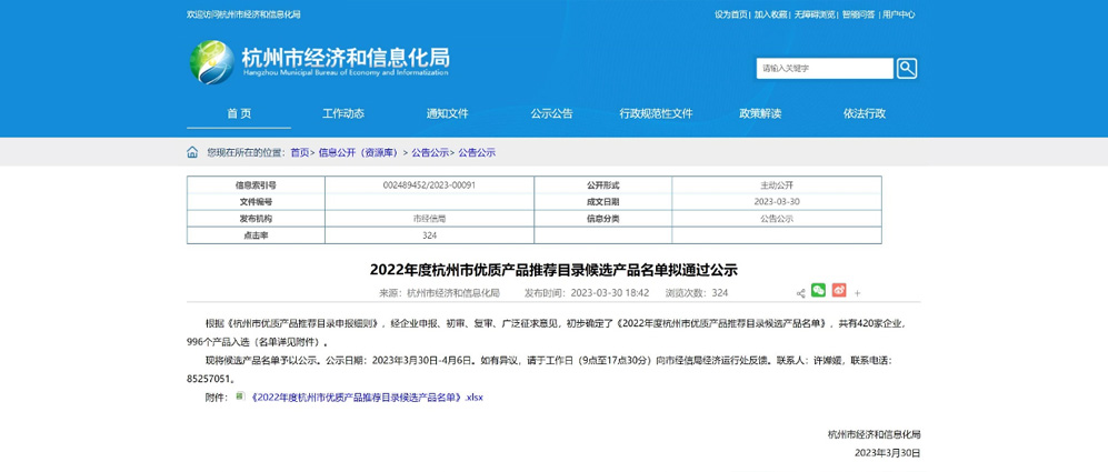 喜訊！公司產品入選“杭州市優質產品推薦目錄”